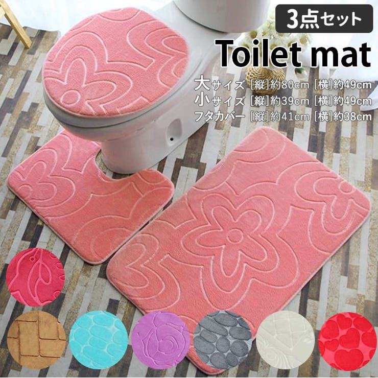 トイレマット3点セット[品番：BCYW0005465]｜BACKYARD FAMILY（バック