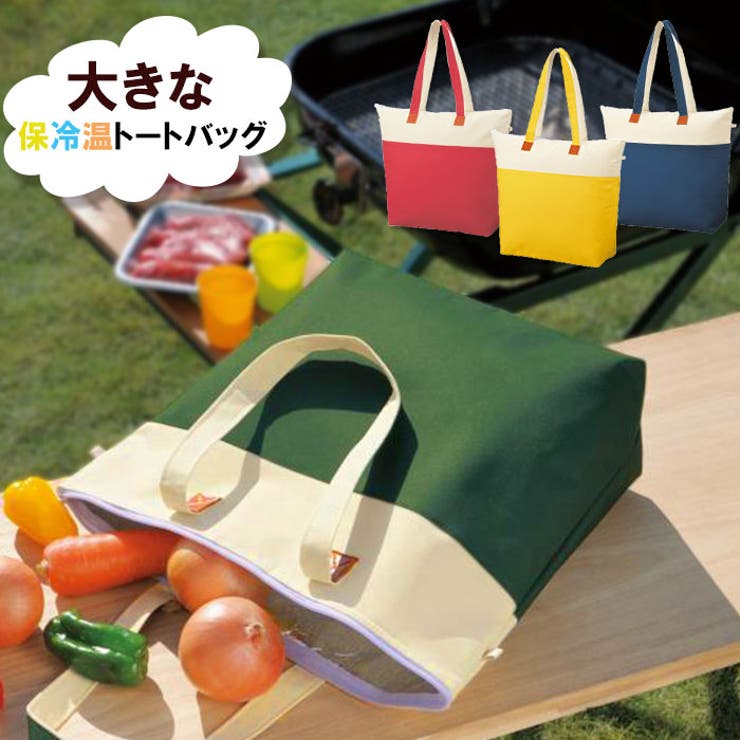 カラフル 保冷温 大きなトートバッグ | BACKYARD FAMILY | 詳細画像1 
