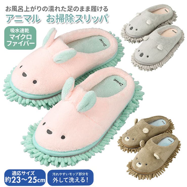 カラリ Carari Zooie アニマル お掃除スリッパ 品番 Bcyw0008277 Backyard Family バックヤードファミリー のレディースファッション通販 Shoplist ショップリスト