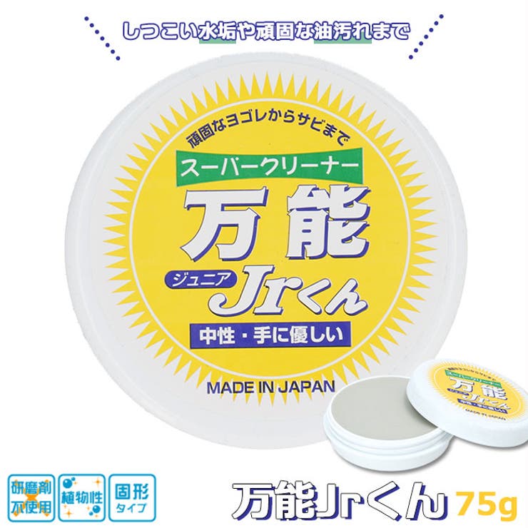 スーパークリーナー万能jrくん 75g | BACKYARD FAMILY | 詳細画像1 