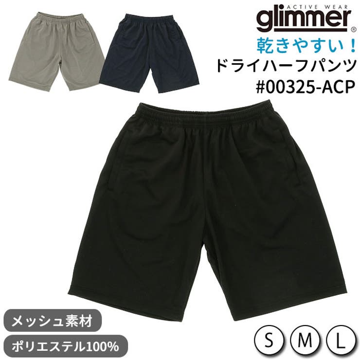 グリマー GLIMMER #00325-ACP ドライハーフパンツ[品番：BCYW0007065]｜BACKYARD  FAMILY（バックヤードファミリー）のレディースファッション通販｜SHOPLIST（ショップリスト）