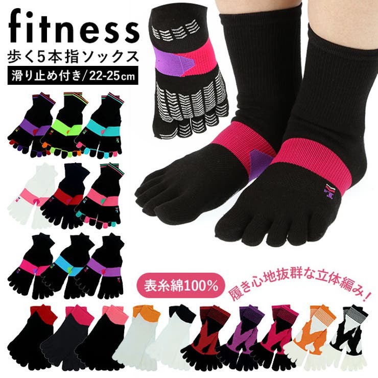 フィットネス 歩く5本指ソックス 滑り止め付き 品番 yw Backyard Family バックヤードファミリー のレディースファッション通販 Shoplist ショップリスト フィットネス 歩く5本指ソックス 滑り止め付き 品番 yw Backyard Family バックヤードファミリー のレディースファッション通販 Shoplist ショップリスト