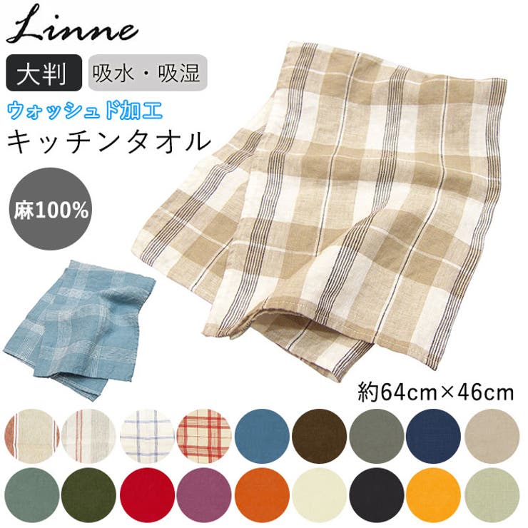 Linne キッチンタオル | BACKYARD FAMILY | 詳細画像1 
