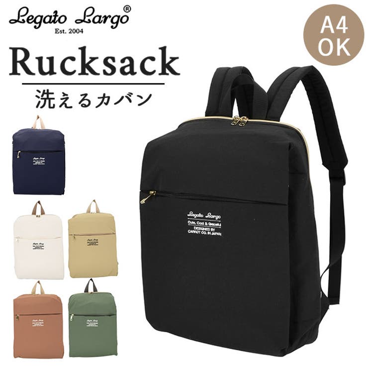 レガートラルゴ 洗えるカバンナイロンリュック LT-E1331[品番