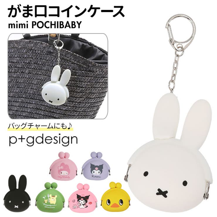 ピージーデザイン mimi POHIBABY がま口 コインケース | BACKYARD FAMILY | 詳細画像1 