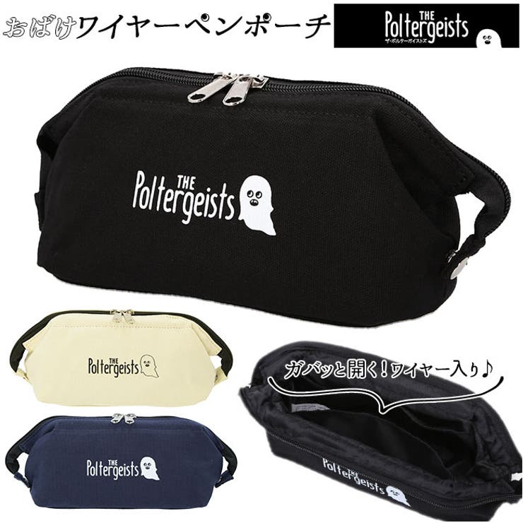 The Poltergeists Pg1910 オバケワイヤーペンポーチ 品番 yw Backyard Family バックヤードファミリー のレディースファッション通販 Shoplist ショップリスト The Poltergeists Pg1910 オバケワイヤーペンポーチ 品番 yw Backyard Family バックヤードファミリー のレディースファッション通販 Shoplist ショップリスト