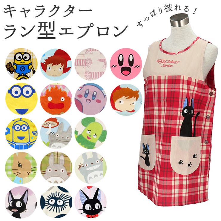 キャラクター ラン型エプロン | BACKYARD FAMILY | 詳細画像1 