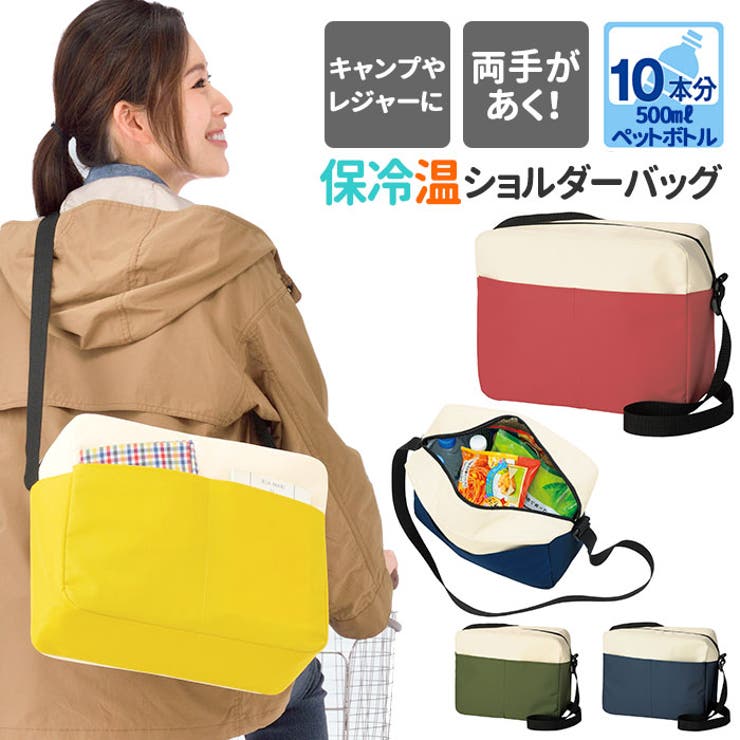 お得】 保冷温デルタバッグ 保冷バッグ 保温バッグ