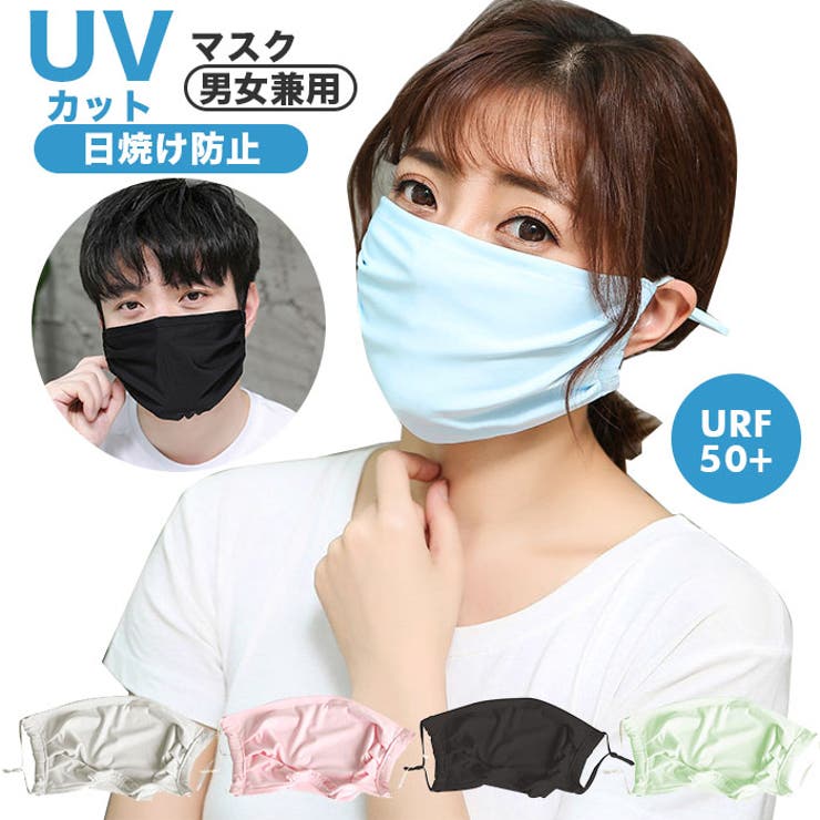 xtkz5 uvカット マスク[品番：BCYW0006835]｜BACKYARD FAMILY（バック