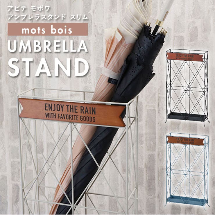 Habiter アビテ モボワ アンブレラスタンド スリム ZI503 | BACKYARD FAMILY | 詳細画像1 