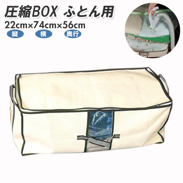 圧縮BOX ふとん用 BFL-02N | BACKYARD FAMILY | 詳細画像1 