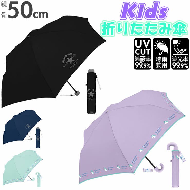 晴雨兼用 子供折りたたみ傘 50cm | BACKYARD FAMILY | 詳細画像1 