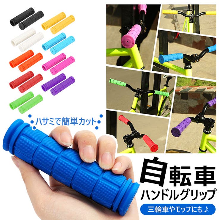 ハンドルグリップ h0120 | BACKYARD FAMILY | 詳細画像1 