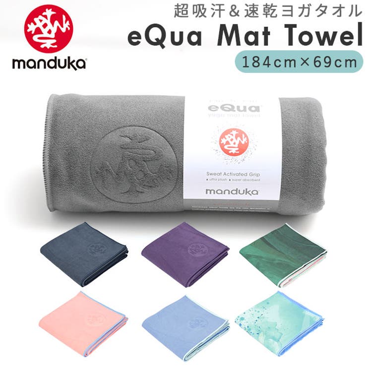 Manduka マンドゥカ eQua Mat Towel | BACKYARD FAMILY | 詳細画像1 