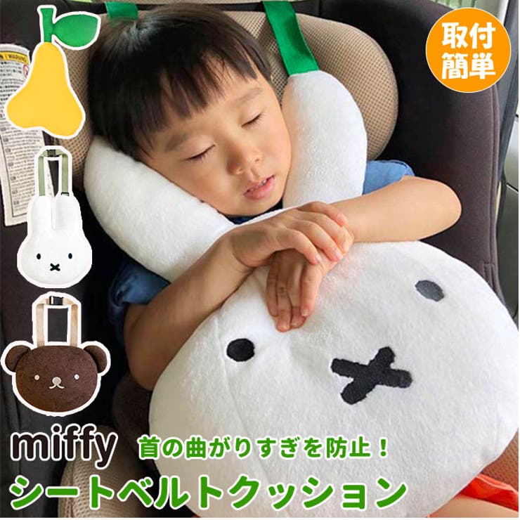 Miffy シートベルトクッション 品番 yw Backyard Family バックヤードファミリー のファッション通販 Shoplist ショップリスト