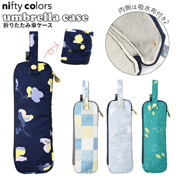 Niftycolors ニフティカラーズ 折りたたみ傘ケース 品番 yw Backyard Family バックヤードファミリー のレディースファッション通販 Shoplist ショップリスト