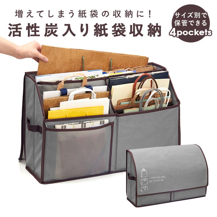 活性炭入り紙袋収納 | BACKYARD FAMILY | 詳細画像1 