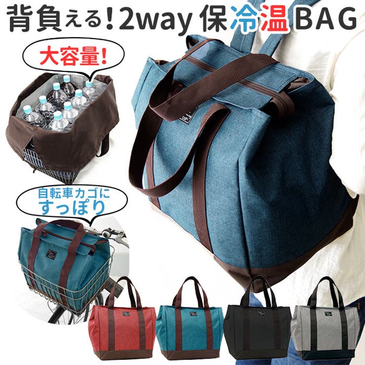 保温保冷 ショッピングリュック