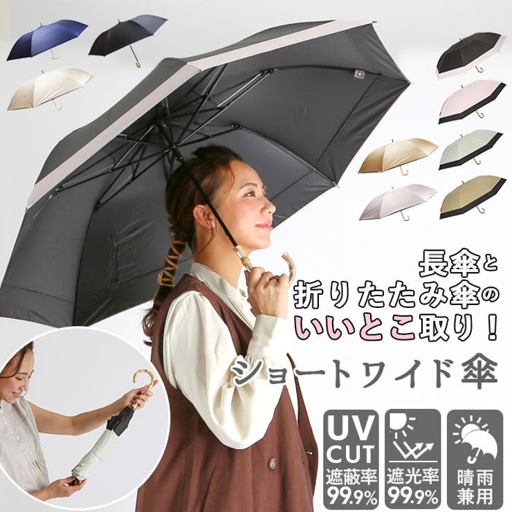 HYGGE 晴雨兼用 ショートワイド傘 55cm[品番：BCYW0008827]｜BACKYARD