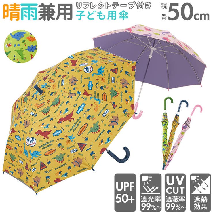 子供用 晴雨兼用傘 手開き 50cm 長傘 Ubsr2