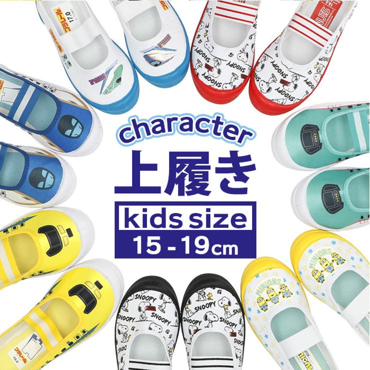 キャラクター 上履き キッズサイズ 品番 yw Backyard Family バックヤードファミリー のレディースファッション通販 毎日送料無料 Shoplist ショップリスト