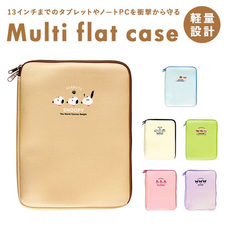 専用】マルチフラットケース 【公式通販】