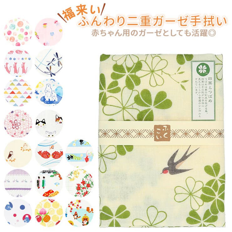 福来い ふんわり二重ガーゼ手拭い | BACKYARD FAMILY | 詳細画像1 