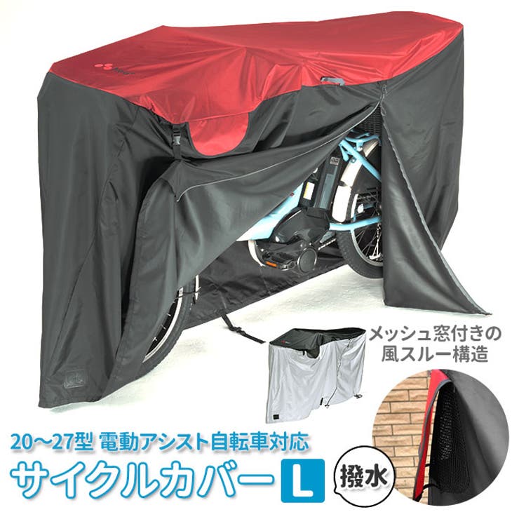 雨ニモ負ケズ 風ニモ負ケズ サイクルカバー Lサイズ | BACKYARD FAMILY | 詳細画像1 