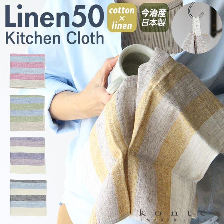 Linen50 コットン＆リネン キッチンクロス | BACKYARD FAMILY | 詳細画像1 