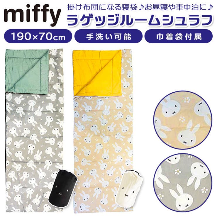 miffy ラゲッジルームシュラフ[品番：BCYW0011232]｜BACKYARD