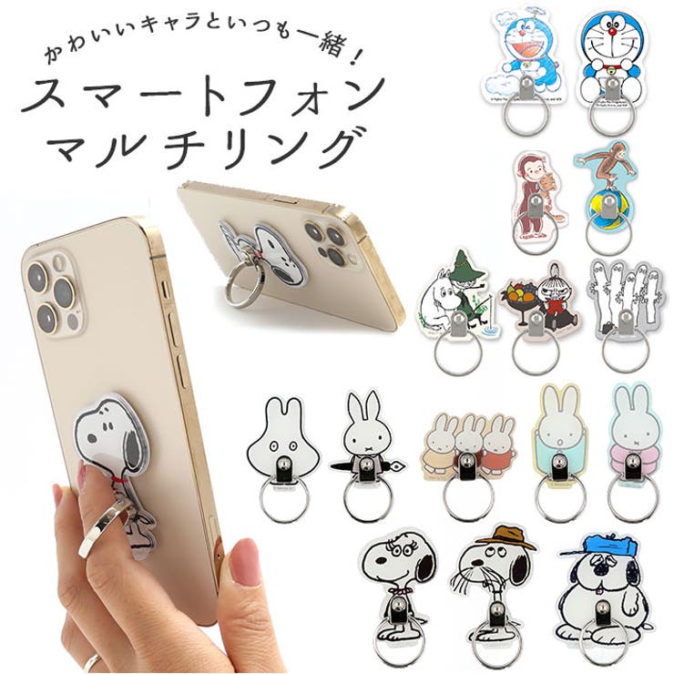 キャラクター スマートフォン マルチリング 品番 yw Backyard Family バックヤードファミリー のファッション通販 Shoplist ショップリスト