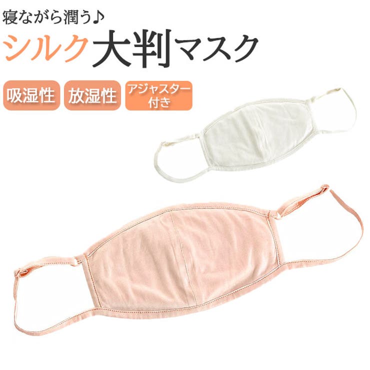 寝ながら潤い シルク 大判マスク 品番 yw Backyard Family バックヤードファミリー のレディースファッション通販 Shoplist ショップリスト
