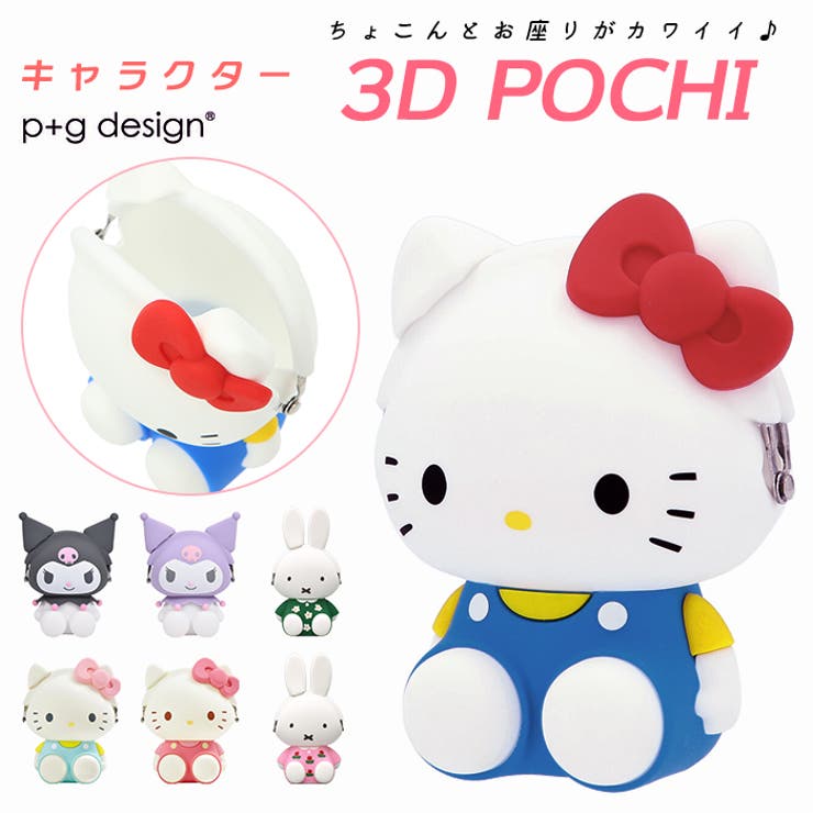 pgdesign ピージーデザイン キャラクター 3Dポチ | BACKYARD FAMILY | 詳細画像1 