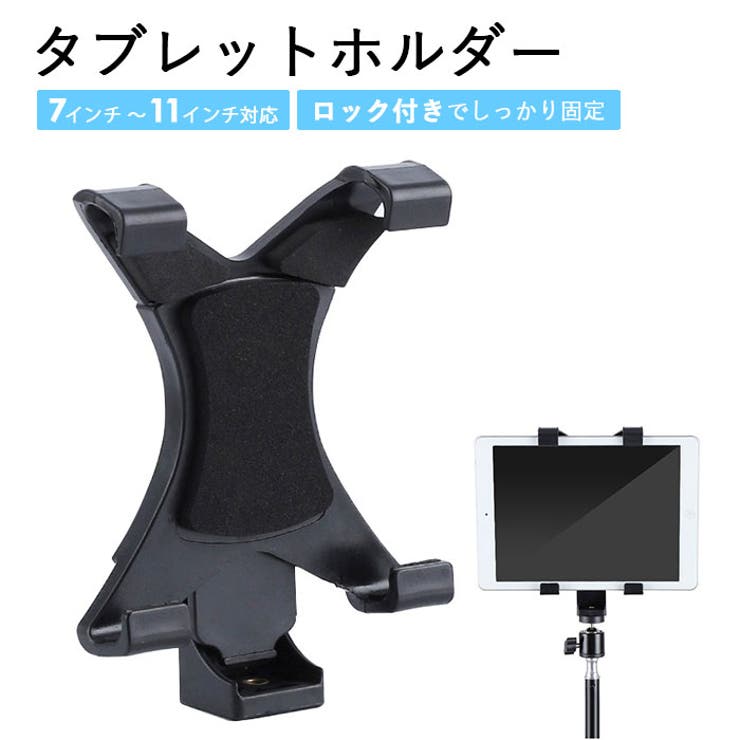 タブレットホルダー Tbletxg23 品番 yw Backyard Family バックヤードファミリー のレディースファッション通販 Shoplist ショップリスト