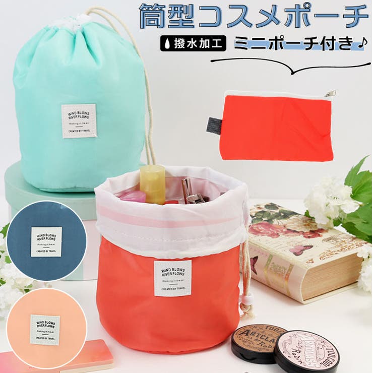 筒形コスメポーチ zw022[品番：BCYW0011041]｜BACKYARD FAMILY