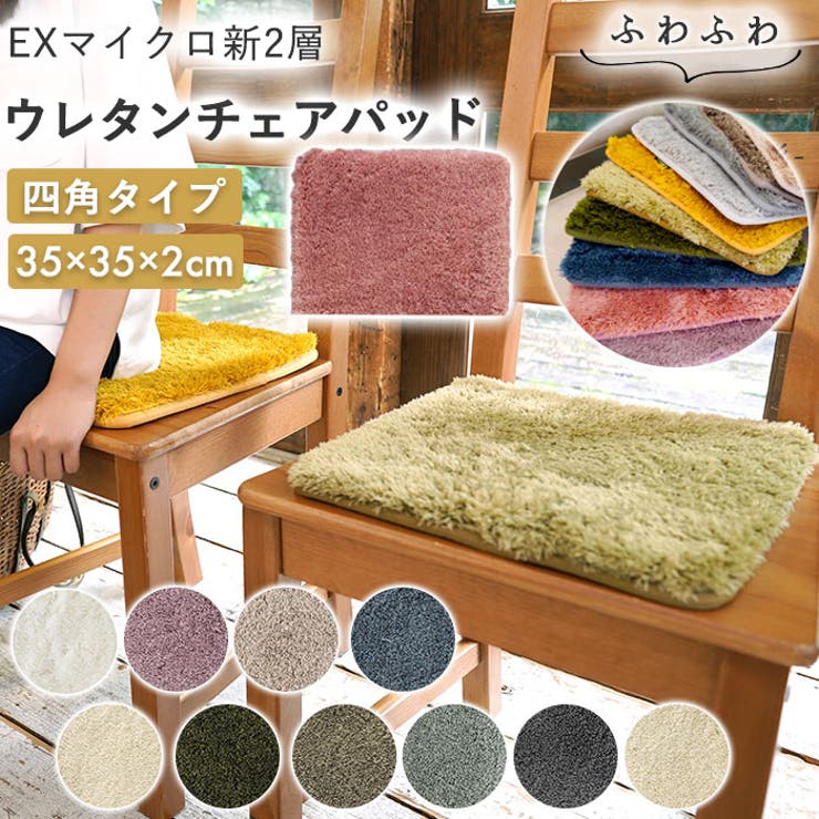 Natural Posture Exマイクロ新2層ウレタンチェアパッド 四角 品番 yw Backyard Family バックヤードファミリー のレディースファッション通販 Shoplist ショップリスト