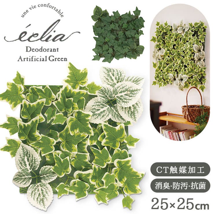 エクリア 消臭アーティフィシャルグリーン | BACKYARD FAMILY | 詳細画像1 