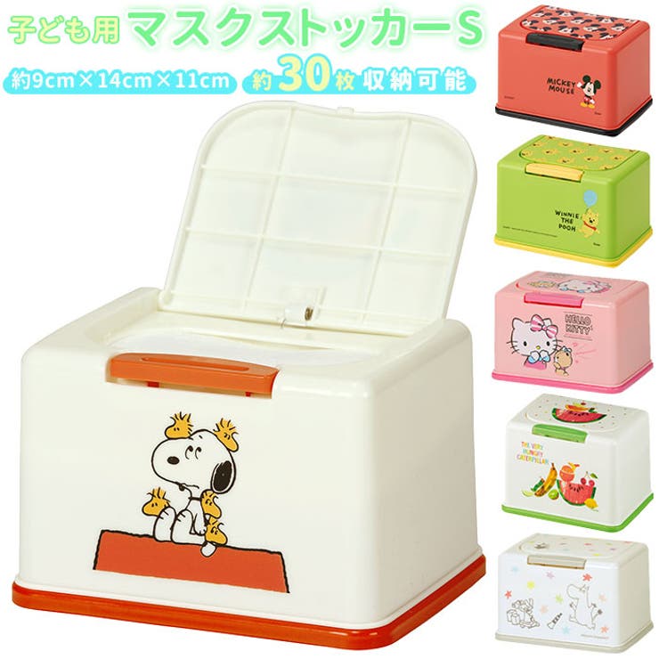 キャラクター マスクストッカーS 子ども用 MKST2 | BACKYARD FAMILY | 詳細画像1 