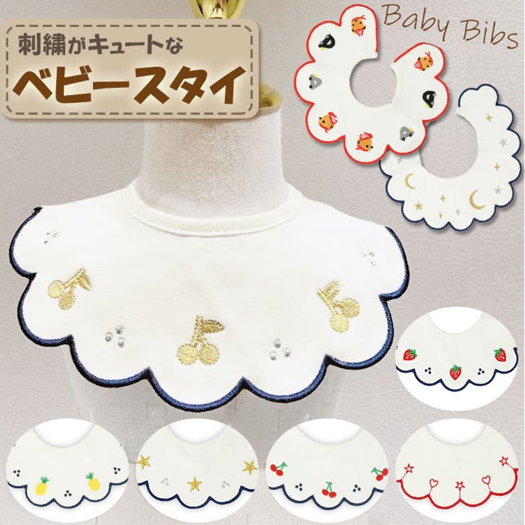 ベビースタイ 刺繍 よだれかけ pk75 | BACKYARD FAMILY | 詳細画像1 