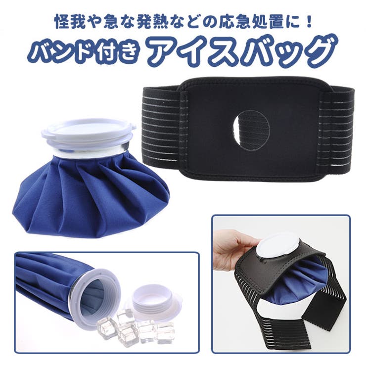 アイスバッグバンド付き pmy0215 | BACKYARD FAMILY | 詳細画像1 