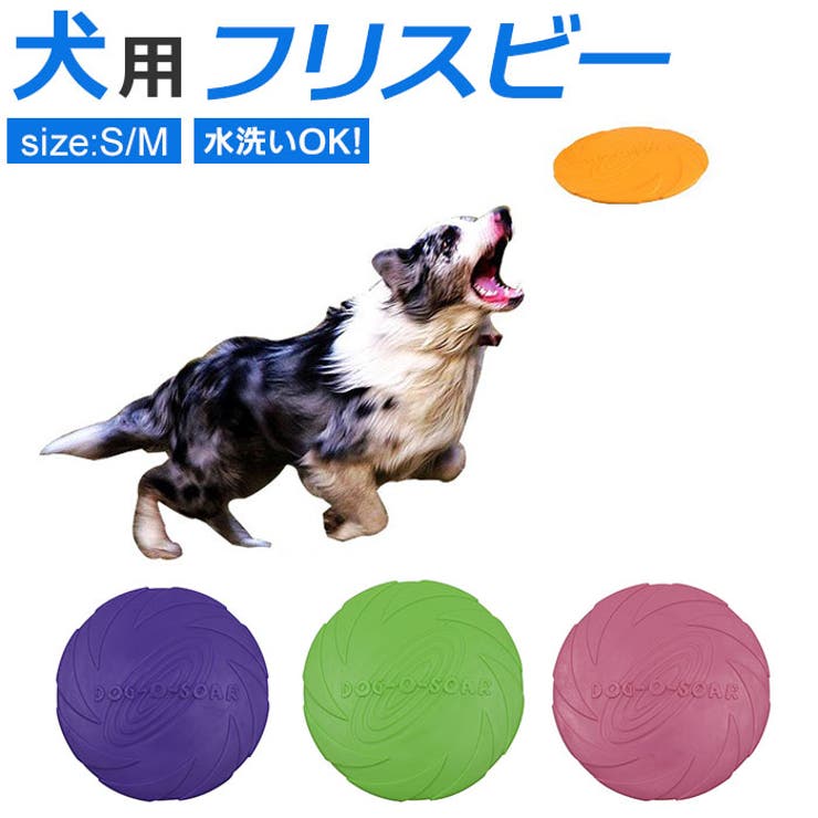 フリスビー 犬 Pmy02 品番 yw Backyard Family バックヤードファミリー のファッション通販 Shoplist ショップリスト
