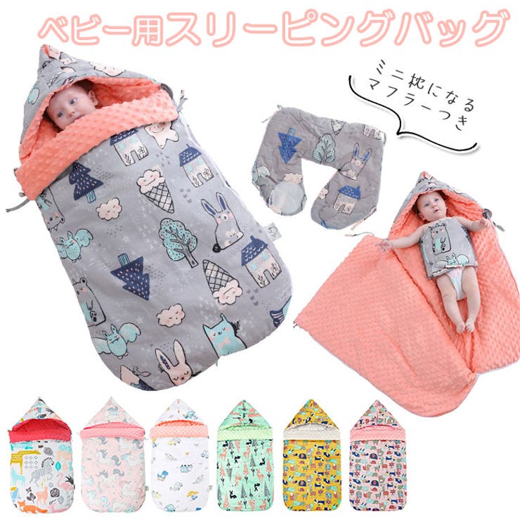 ベビー寝袋 su4002[品番：BCYW0012550]｜BACKYARD FAMILY
