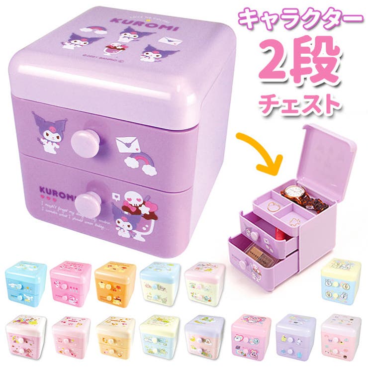 キャラクター 2段チェスト[品番：BCYW0011272]｜BACKYARD FAMILY