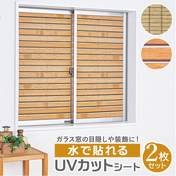 水で貼れるUVカットシート 2枚組 | BACKYARD FAMILY | 詳細画像1 