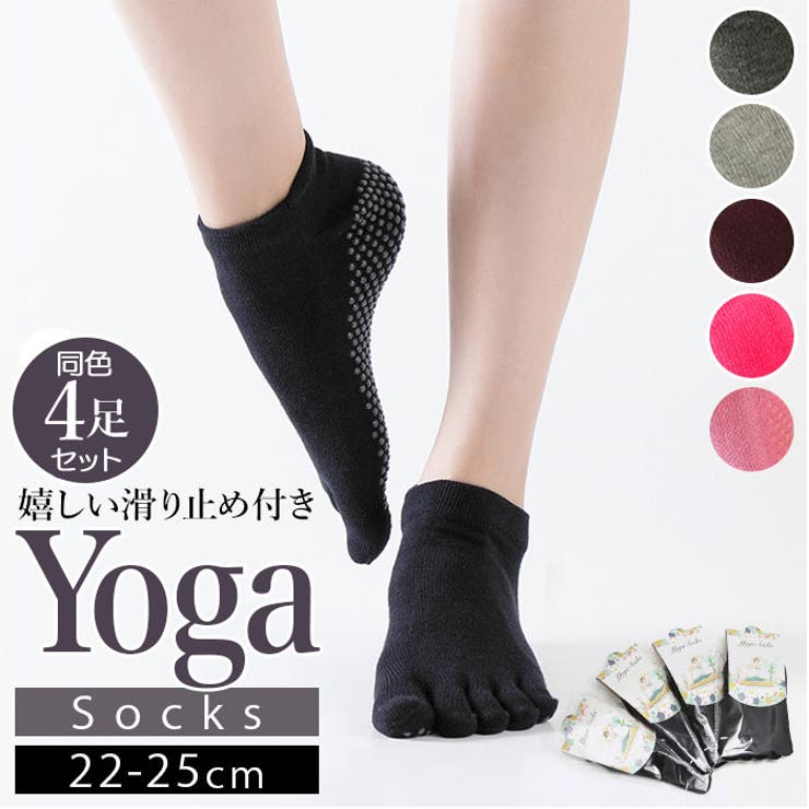ヨガソックス つま先あり 滑り止め 4足セット yogasock4 | BACKYARD FAMILY | 詳細画像1 