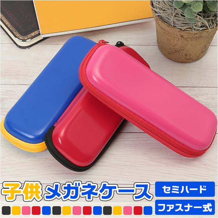 子供メガネケース 2058 | BACKYARD FAMILY | 詳細画像1 