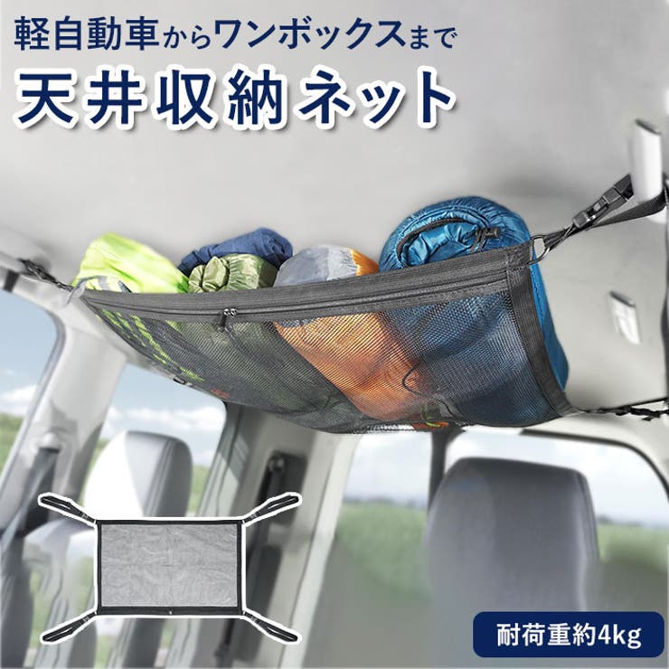 車用天井収納ネット 品番 yw Backyard Family バックヤードファミリー のレディースファッション通販 Shoplist ショップリスト