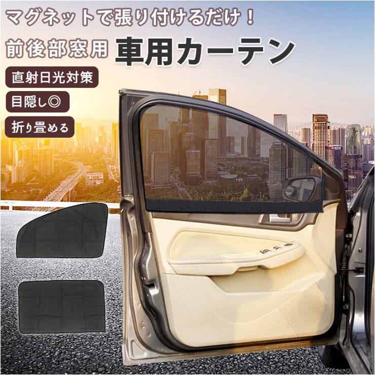 車用カーテン1枚 isii15 | BACKYARD FAMILY | 詳細画像1 