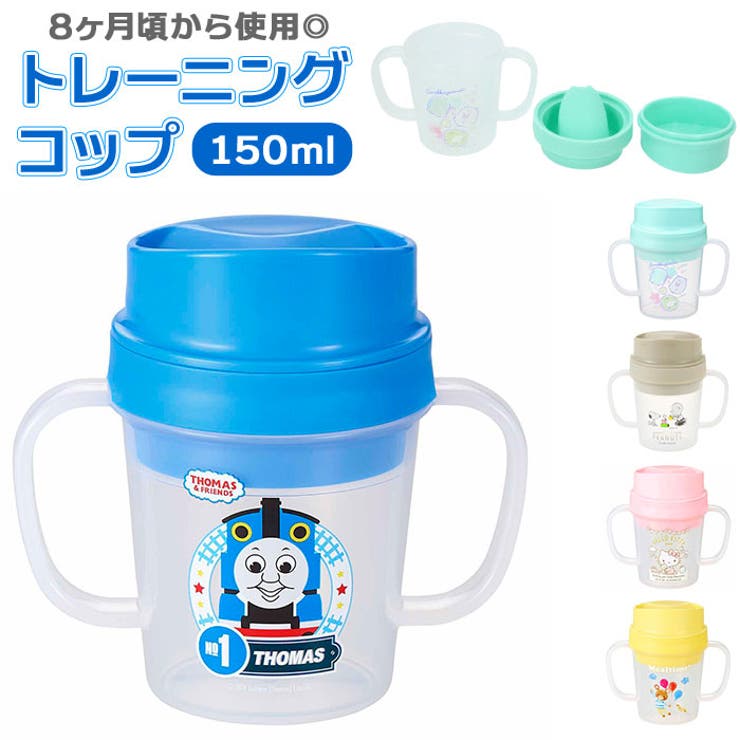 キャラクター トレーニングコップ 150ml | BACKYARD FAMILY | 詳細画像1 