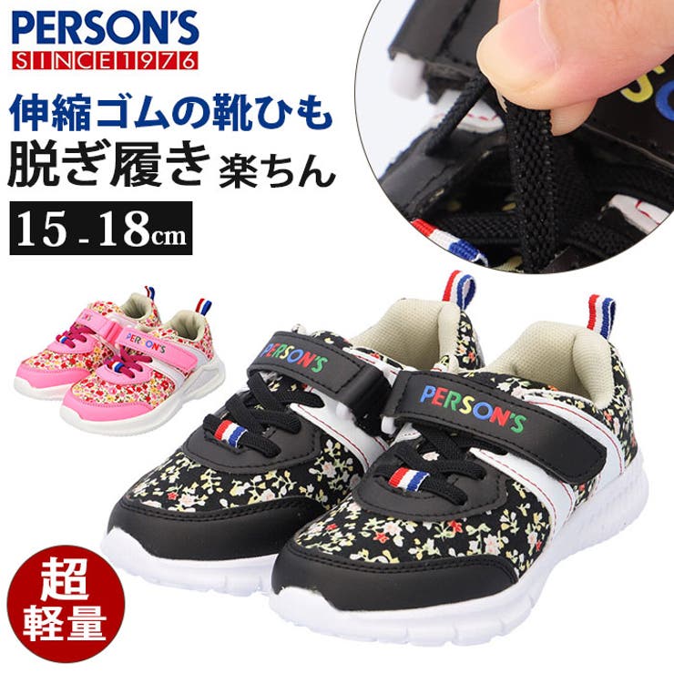 PERSONS キッズスニーカー PSK-3003 | BACKYARD FAMILY | 詳細画像1 